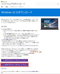 Windows10isoイメージ取得